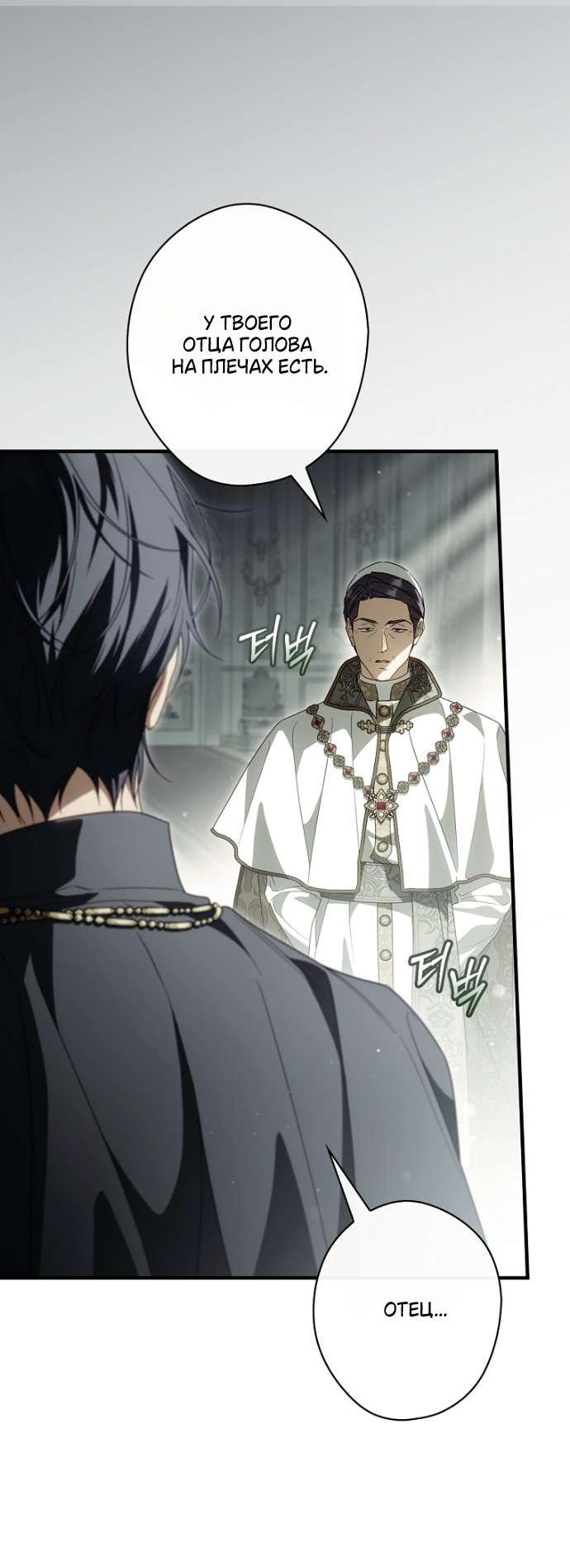 Манга Как переманить мужа на свою сторону - Глава 124 Страница 6