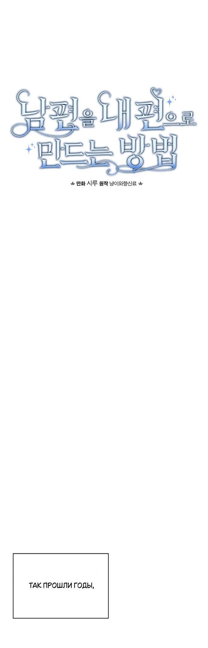 Манга Как переманить мужа на свою сторону - Глава 124 Страница 18