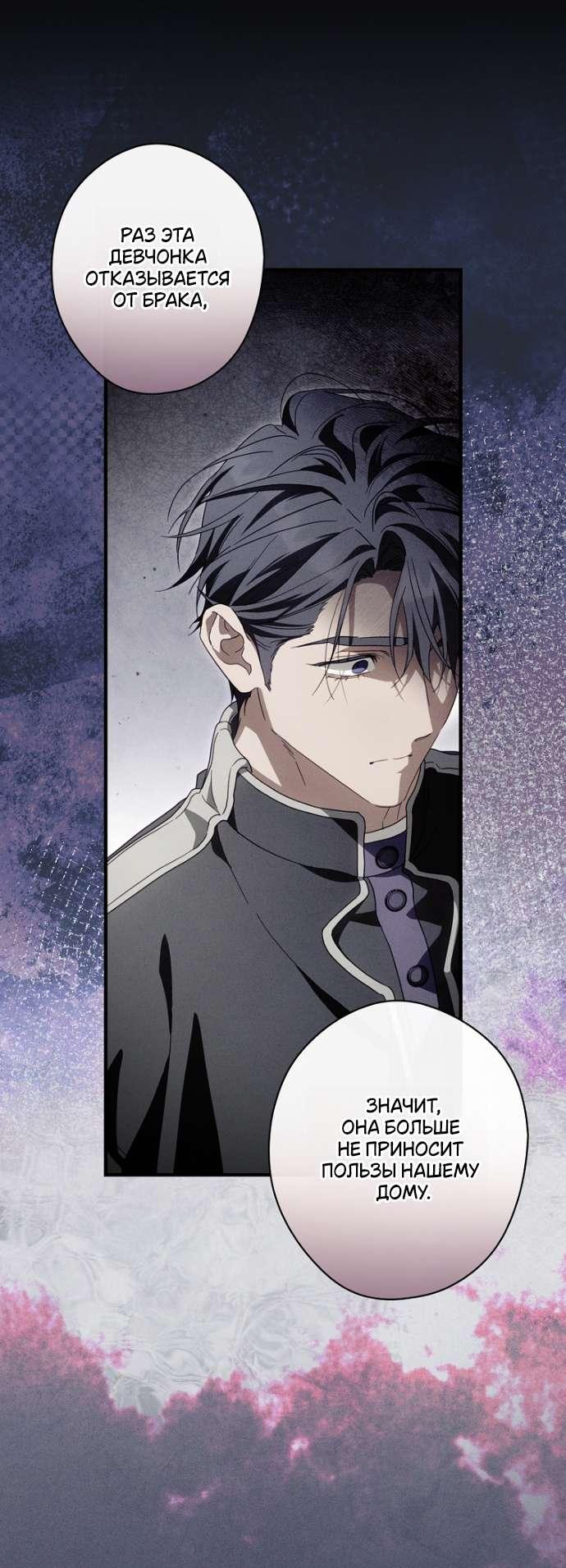Манга Как переманить мужа на свою сторону - Глава 124 Страница 24