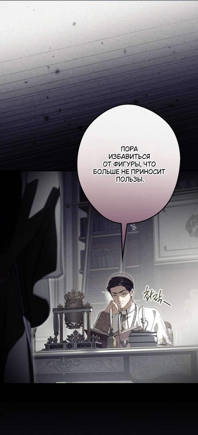 Манга Как переманить мужа на свою сторону - Глава 124 Страница 23