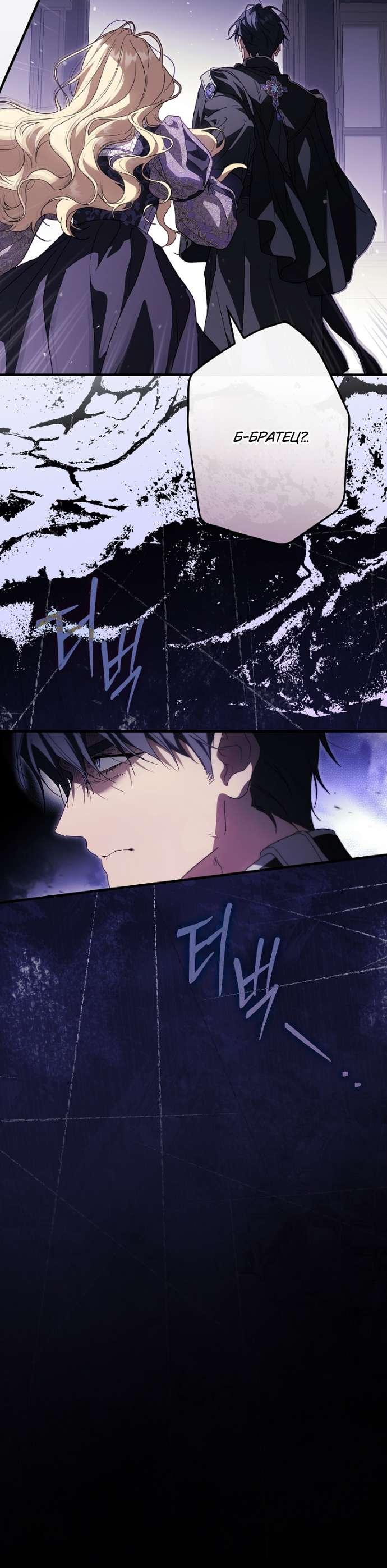 Манга Как переманить мужа на свою сторону - Глава 124 Страница 47