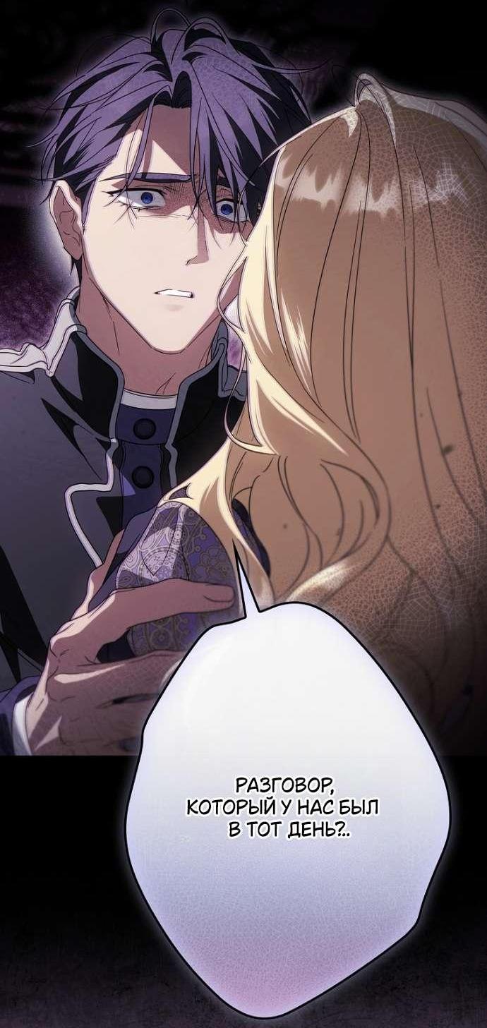 Манга Как переманить мужа на свою сторону - Глава 124 Страница 44