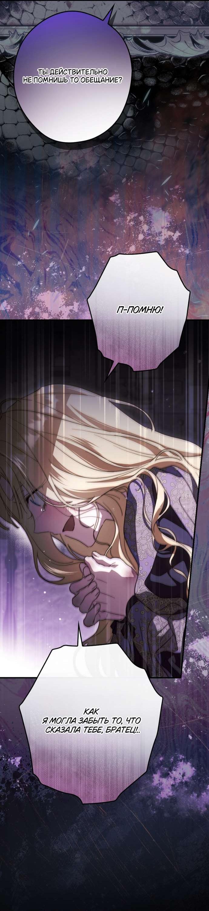 Манга Как переманить мужа на свою сторону - Глава 124 Страница 50