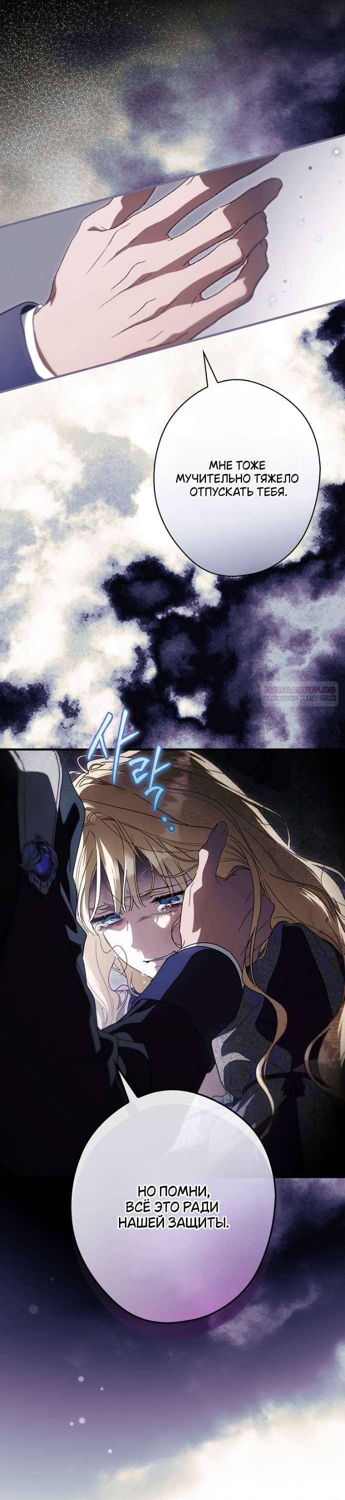 Манга Как переманить мужа на свою сторону - Глава 124 Страница 54