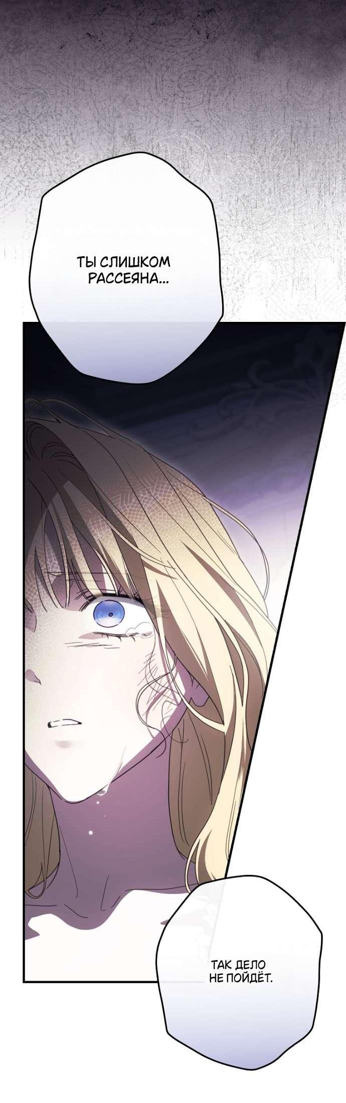 Манга Как переманить мужа на свою сторону - Глава 124 Страница 45