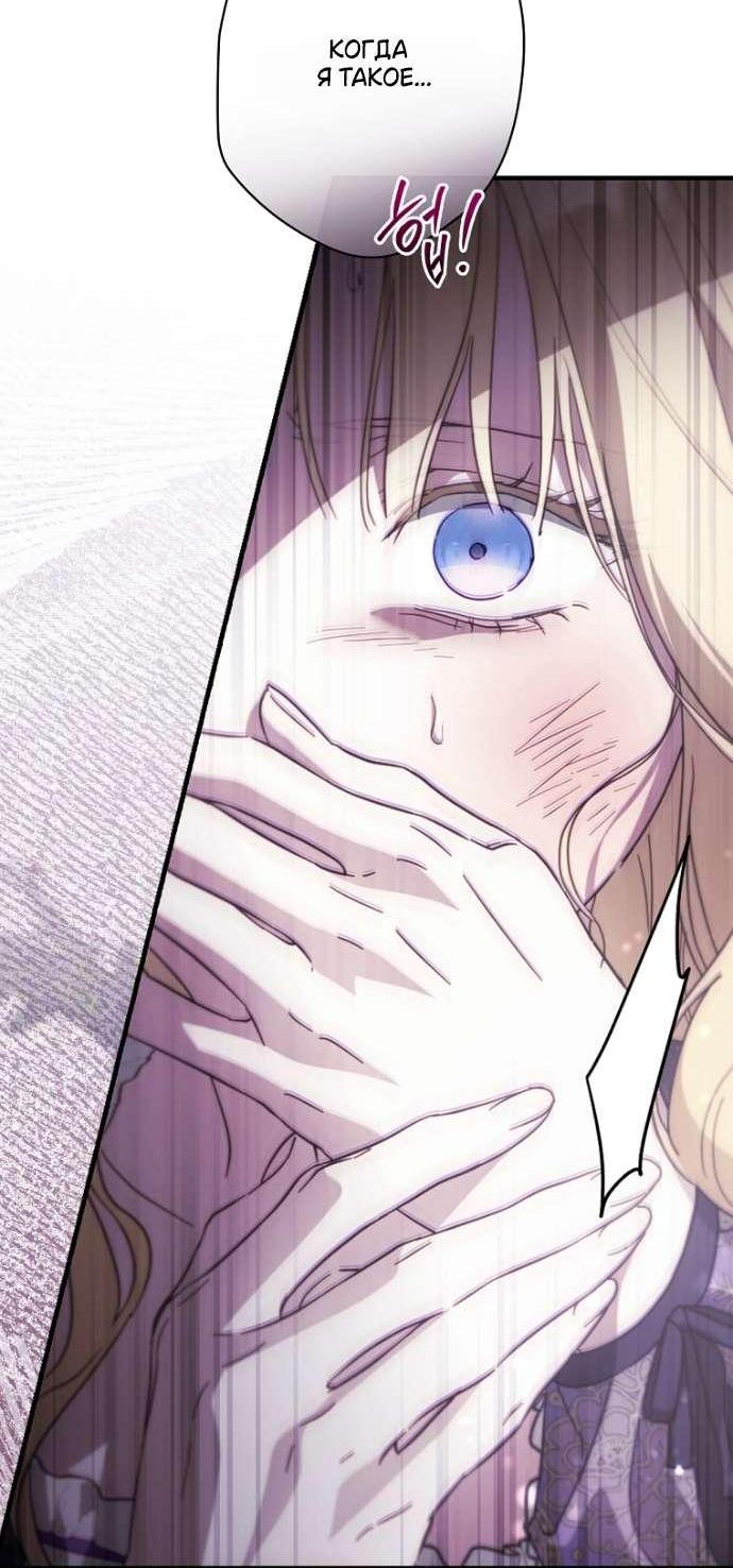 Манга Как переманить мужа на свою сторону - Глава 124 Страница 42