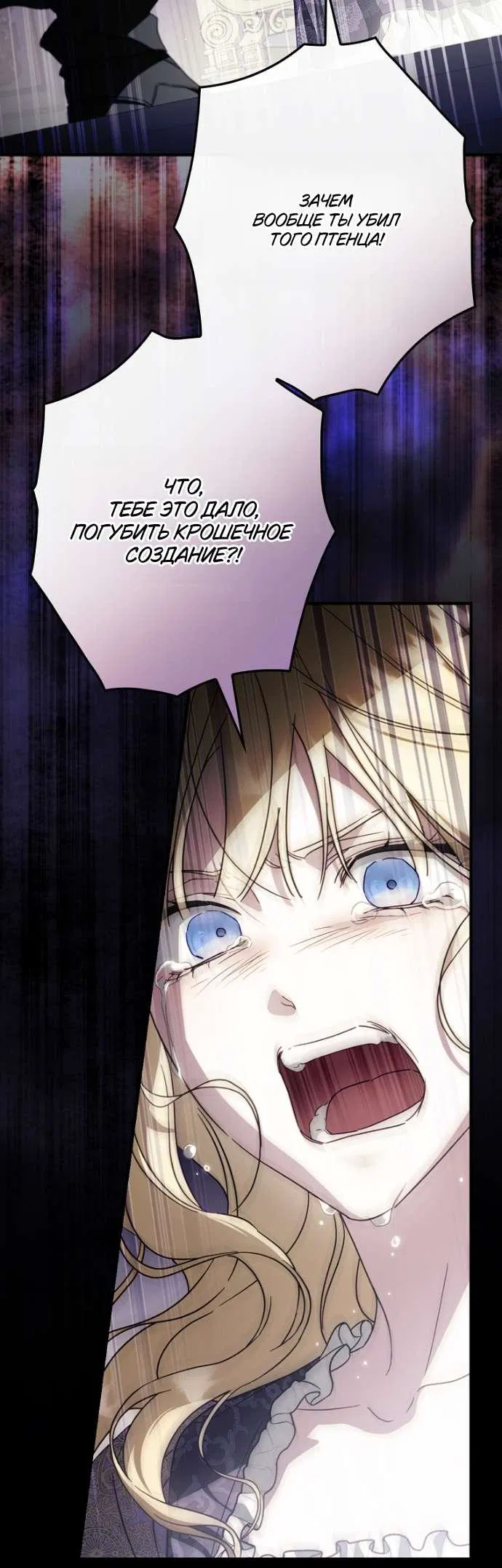 Манга Как переманить мужа на свою сторону - Глава 124 Страница 36