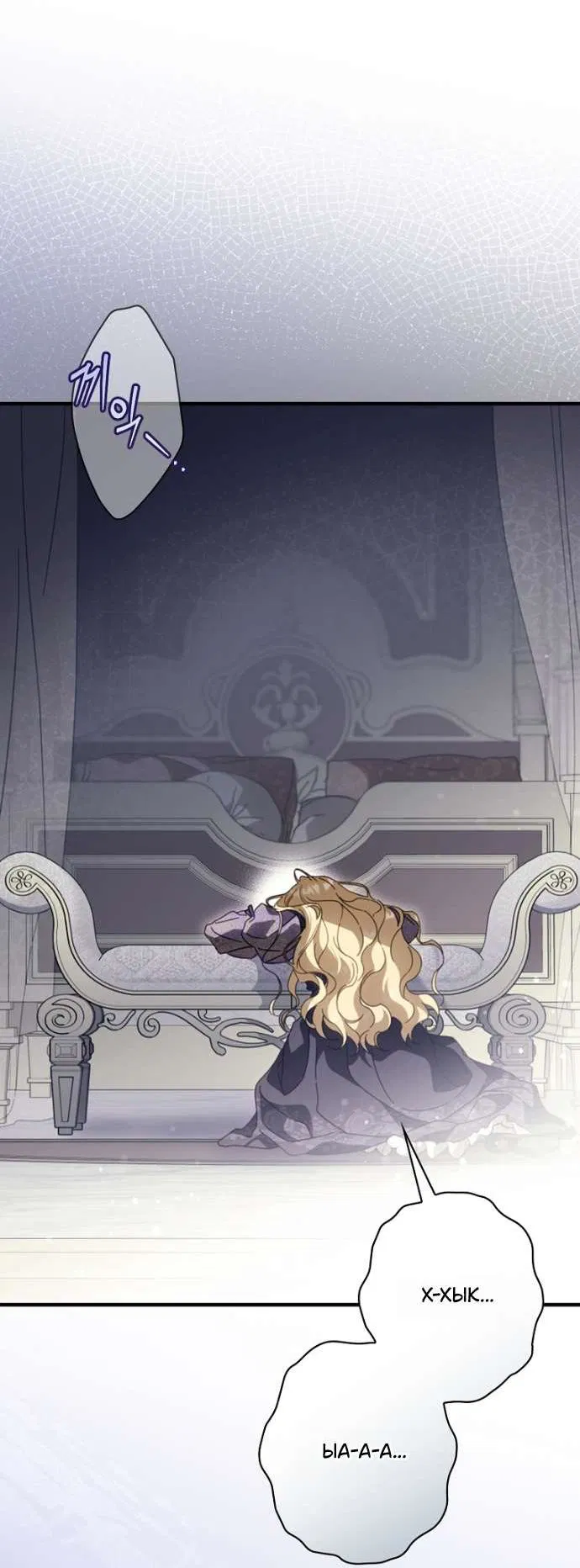 Манга Как переманить мужа на свою сторону - Глава 124 Страница 33