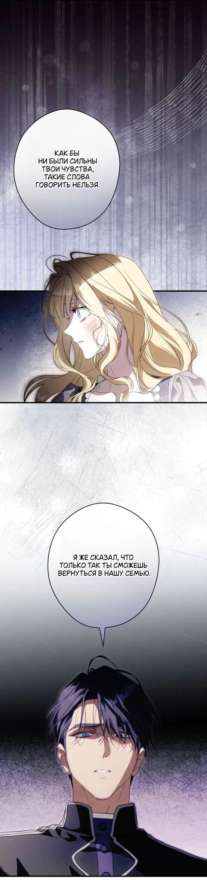 Манга Как переманить мужа на свою сторону - Глава 124 Страница 39