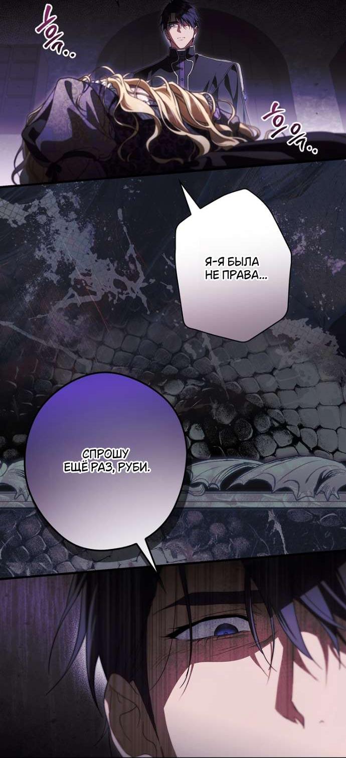 Манга Как переманить мужа на свою сторону - Глава 124 Страница 49