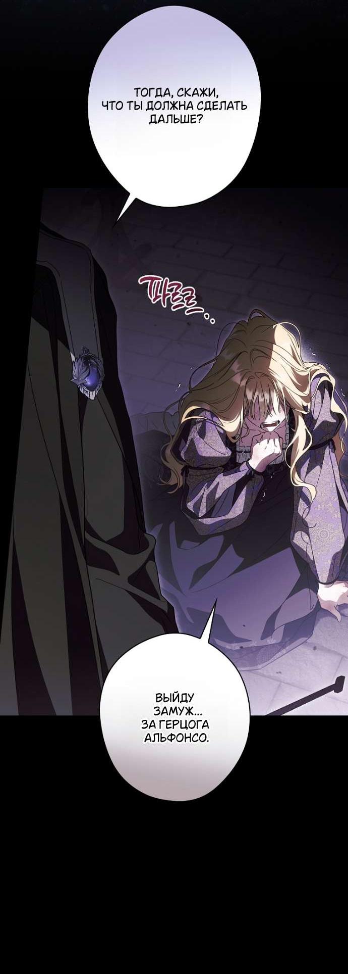 Манга Как переманить мужа на свою сторону - Глава 124 Страница 51