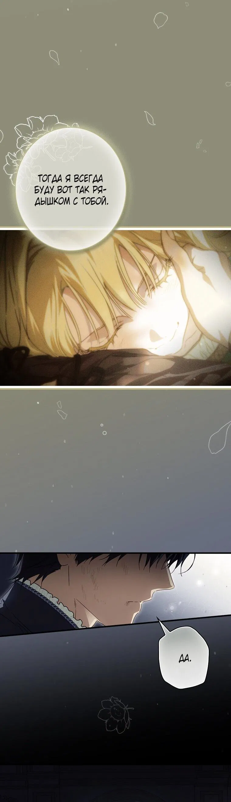 Манга Как переманить мужа на свою сторону - Глава 123 Страница 36