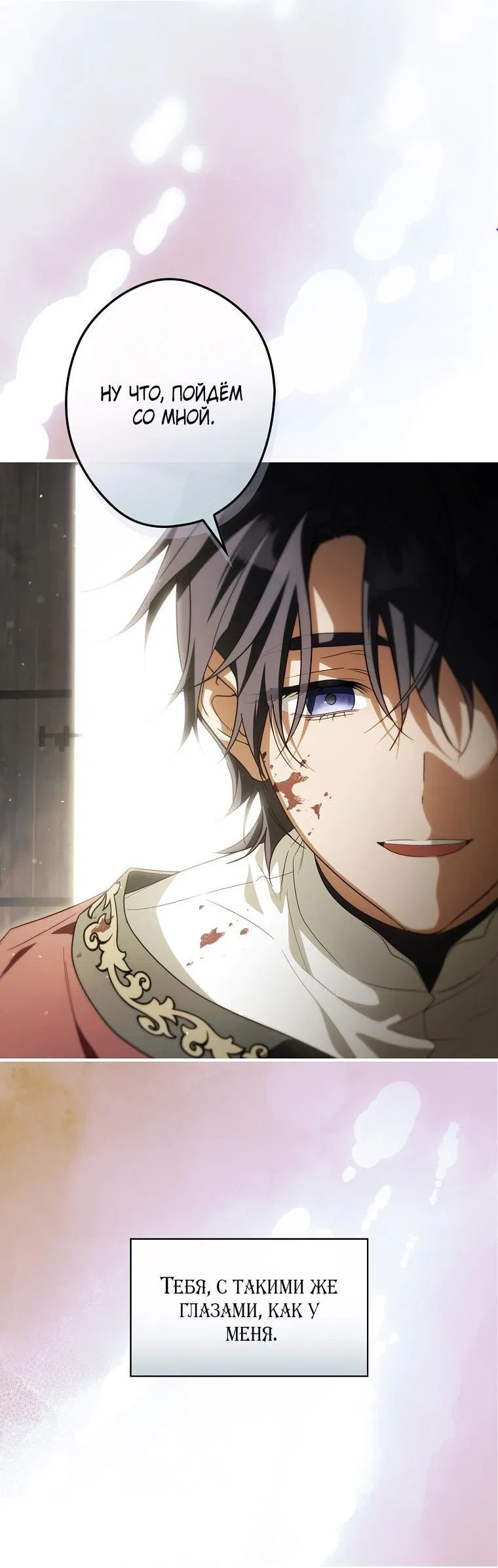 Манга Как переманить мужа на свою сторону - Глава 123 Страница 3