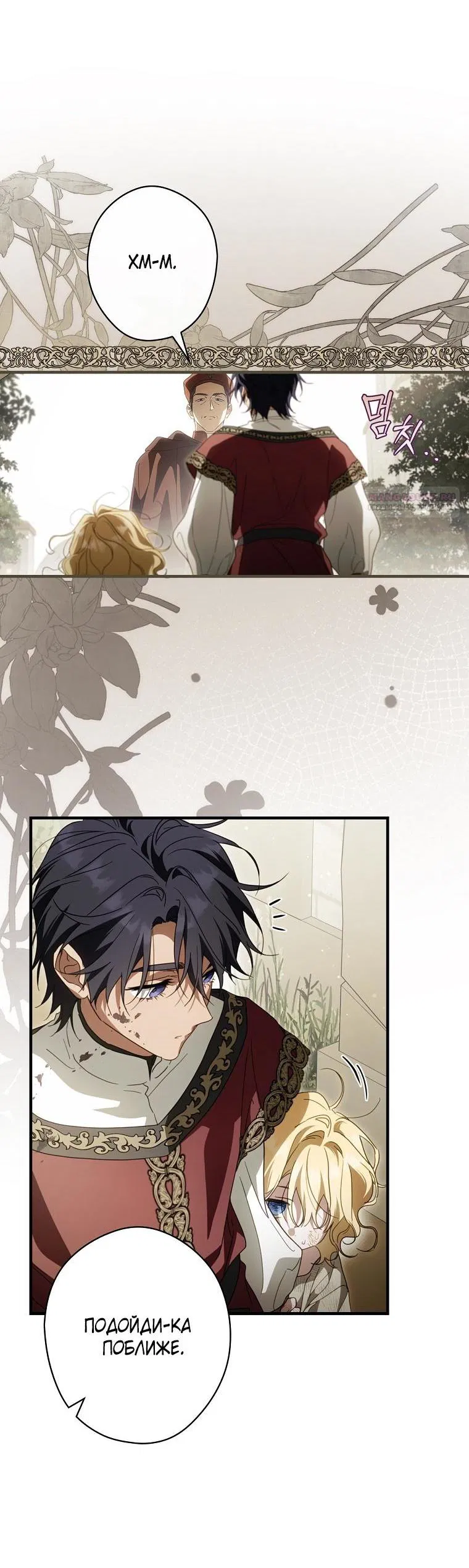 Манга Как переманить мужа на свою сторону - Глава 123 Страница 8