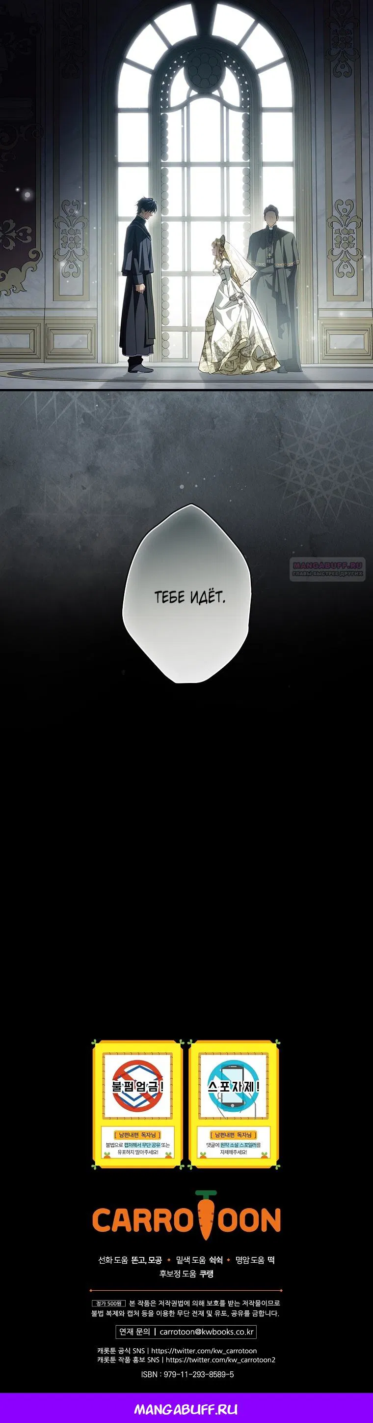 Манга Как переманить мужа на свою сторону - Глава 123 Страница 37