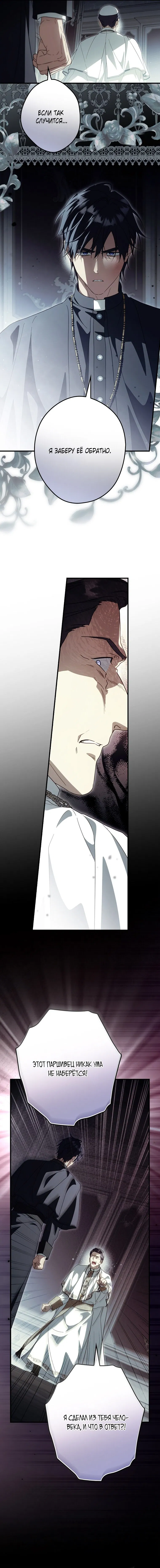 Манга Как переманить мужа на свою сторону - Глава 123 Страница 16