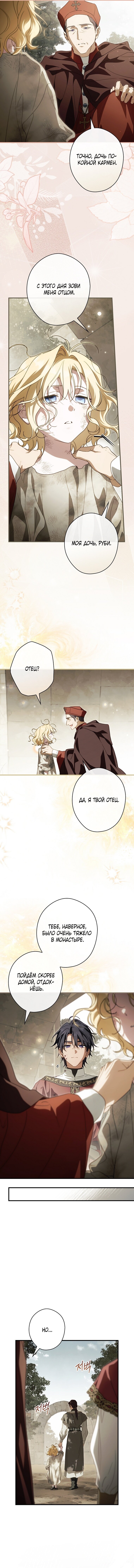 Манга Как переманить мужа на свою сторону - Глава 123 Страница 11