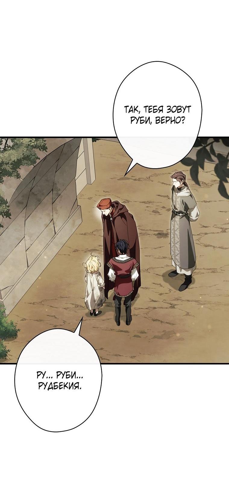 Манга Как переманить мужа на свою сторону - Глава 123 Страница 9