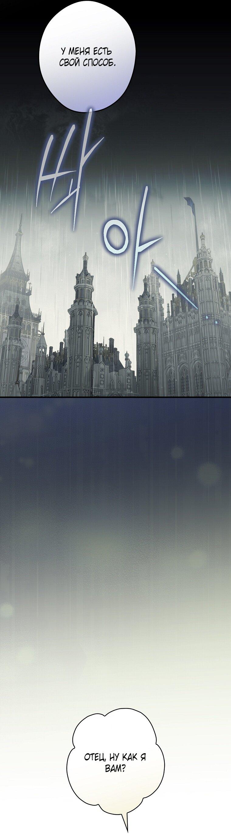 Манга Как переманить мужа на свою сторону - Глава 123 Страница 28