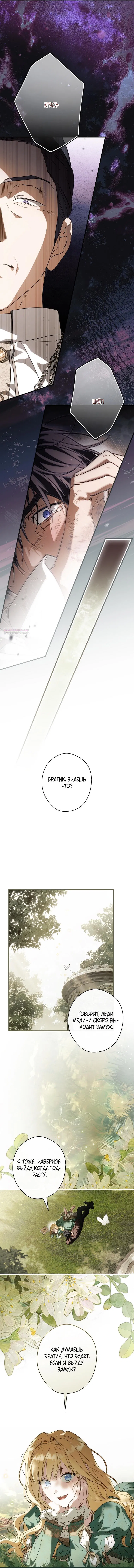 Манга Как переманить мужа на свою сторону - Глава 123 Страница 21