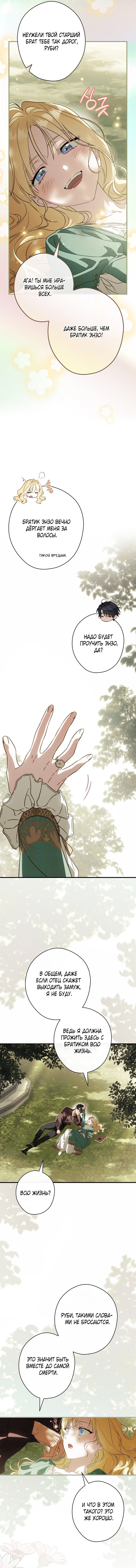 Манга Как переманить мужа на свою сторону - Глава 123 Страница 23