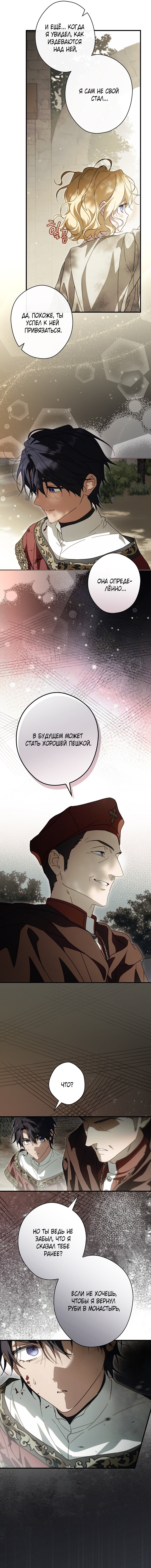 Манга Как переманить мужа на свою сторону - Глава 123 Страница 13