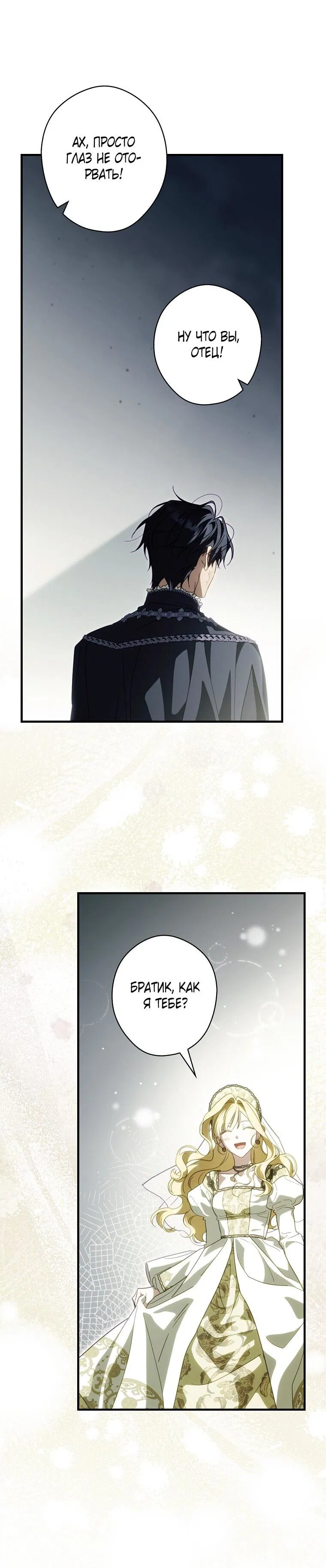 Манга Как переманить мужа на свою сторону - Глава 123 Страница 31