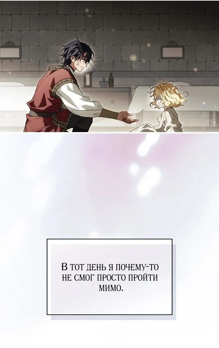 Манга Как переманить мужа на свою сторону - Глава 123 Страница 4