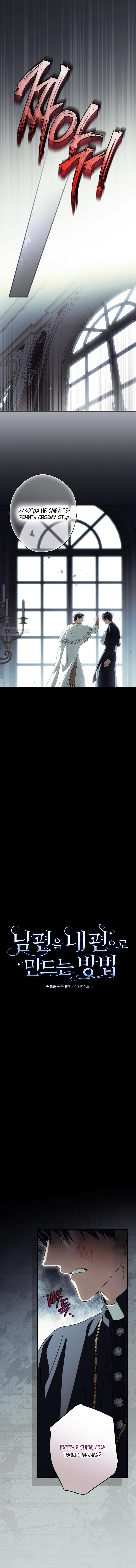 Манга Как переманить мужа на свою сторону - Глава 123 Страница 14