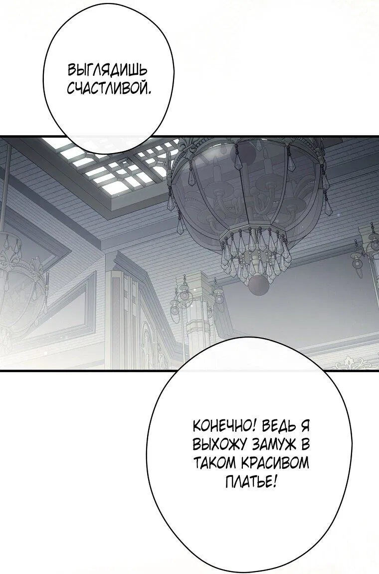 Манга Как переманить мужа на свою сторону - Глава 123 Страница 32