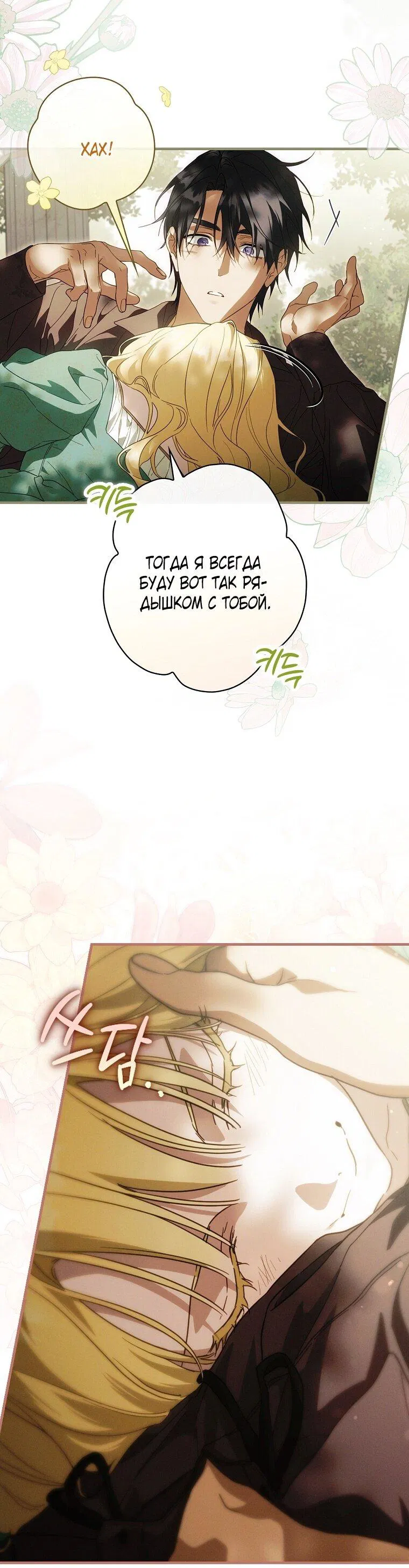 Манга Как переманить мужа на свою сторону - Глава 123 Страница 24