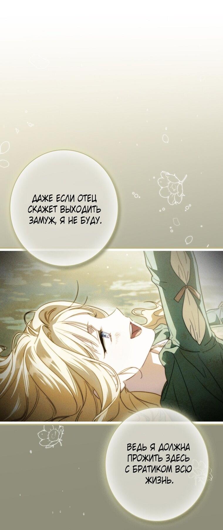 Манга Как переманить мужа на свою сторону - Глава 123 Страница 35