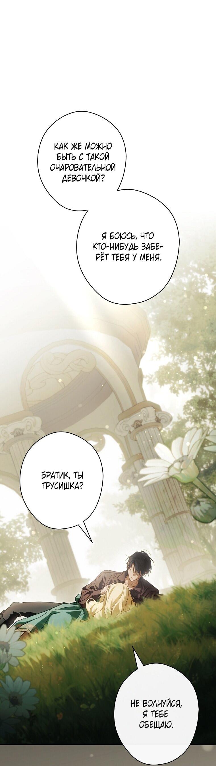 Манга Как переманить мужа на свою сторону - Глава 123 Страница 25