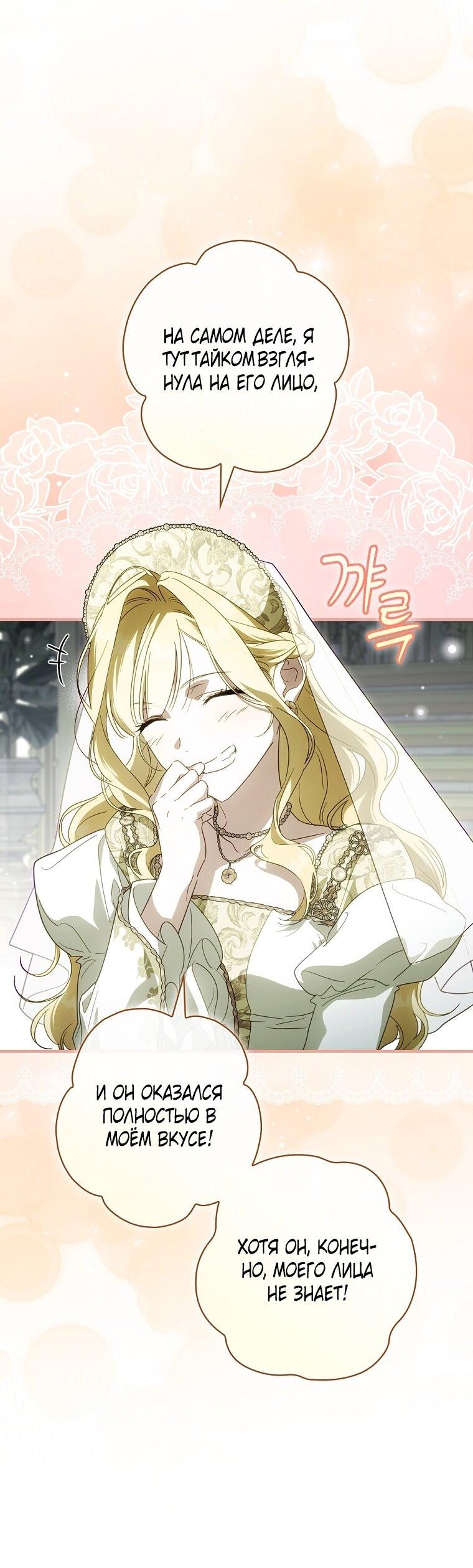 Манга Как переманить мужа на свою сторону - Глава 123 Страница 33