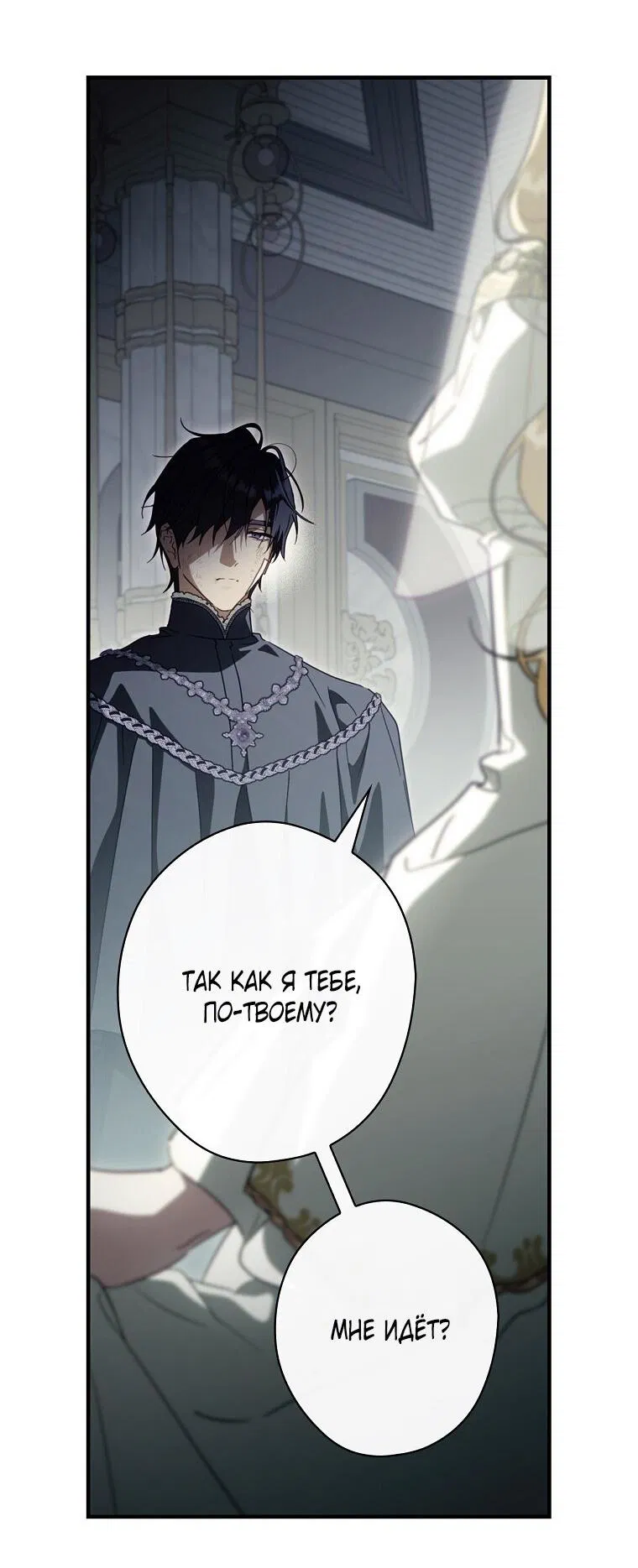 Манга Как переманить мужа на свою сторону - Глава 123 Страница 34