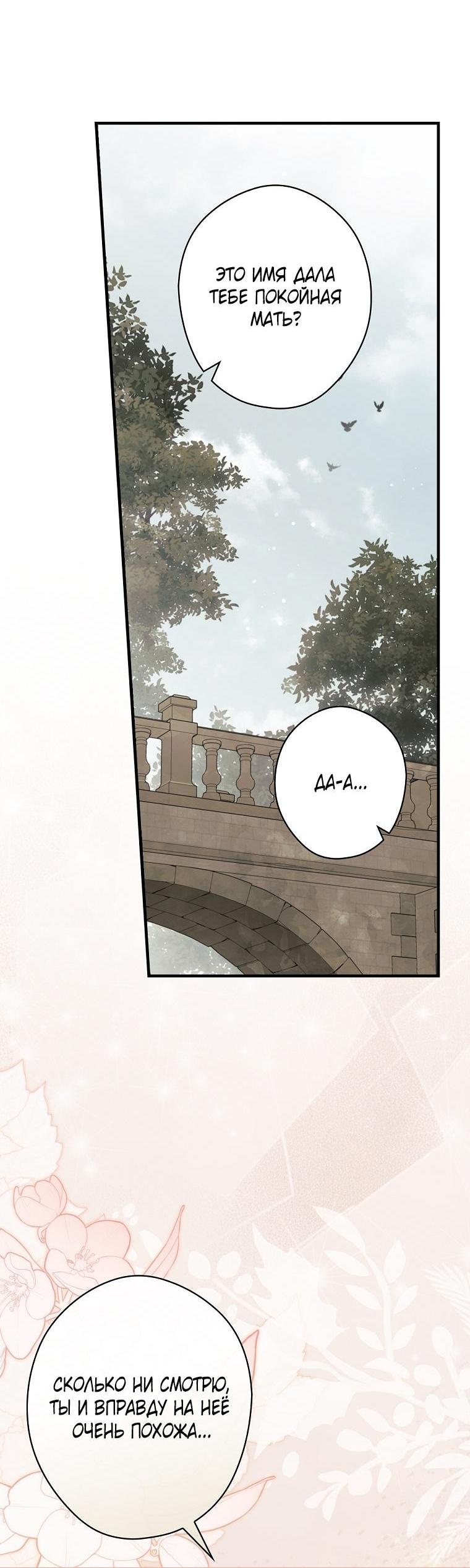 Манга Как переманить мужа на свою сторону - Глава 123 Страница 10