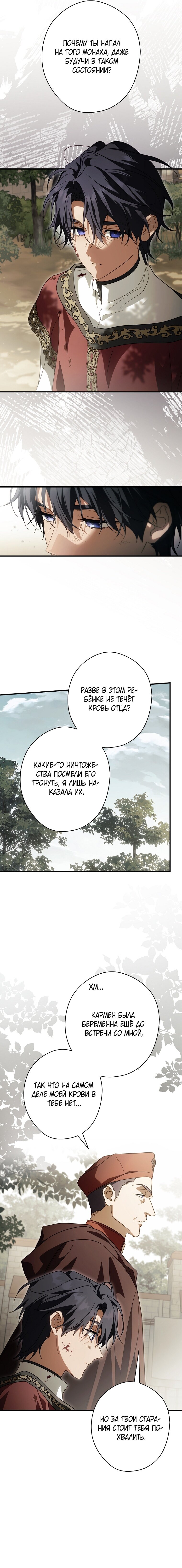 Манга Как переманить мужа на свою сторону - Глава 123 Страница 12