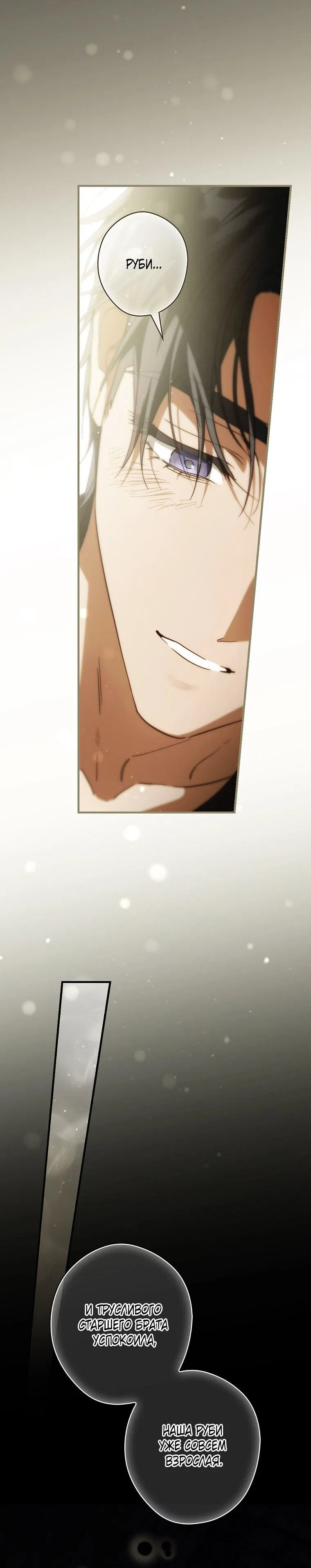 Манга Как переманить мужа на свою сторону - Глава 123 Страница 26