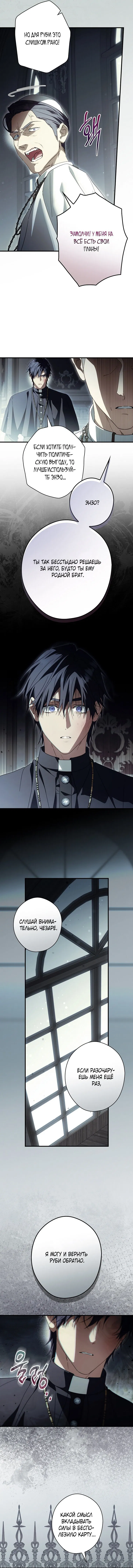 Манга Как переманить мужа на свою сторону - Глава 123 Страница 15