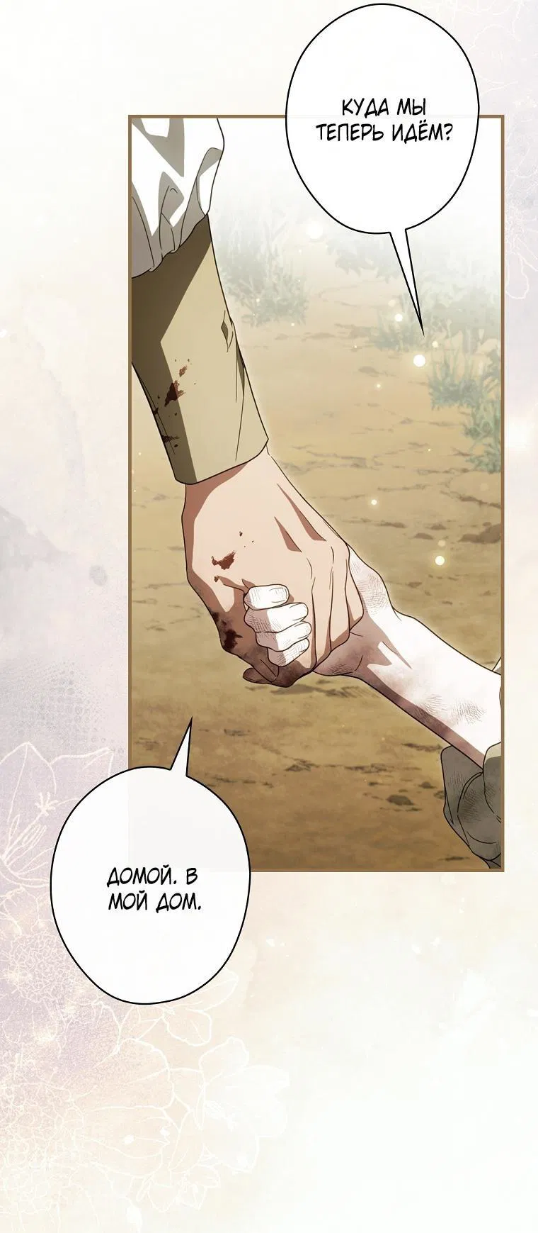 Манга Как переманить мужа на свою сторону - Глава 123 Страница 6