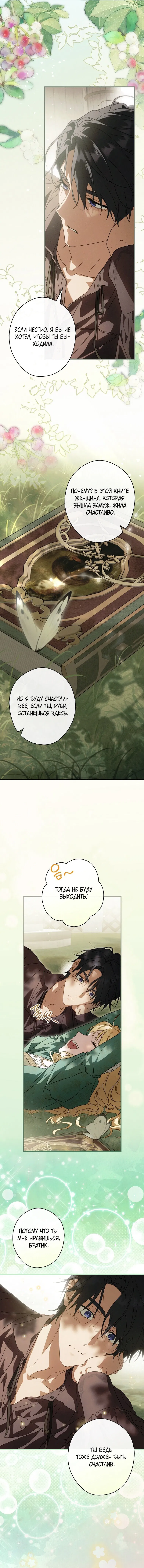 Манга Как переманить мужа на свою сторону - Глава 123 Страница 22