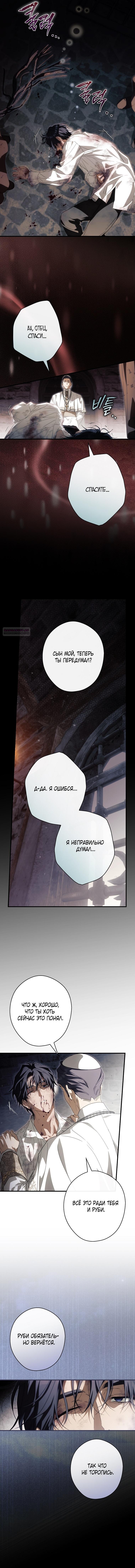 Манга Как переманить мужа на свою сторону - Глава 123 Страница 27