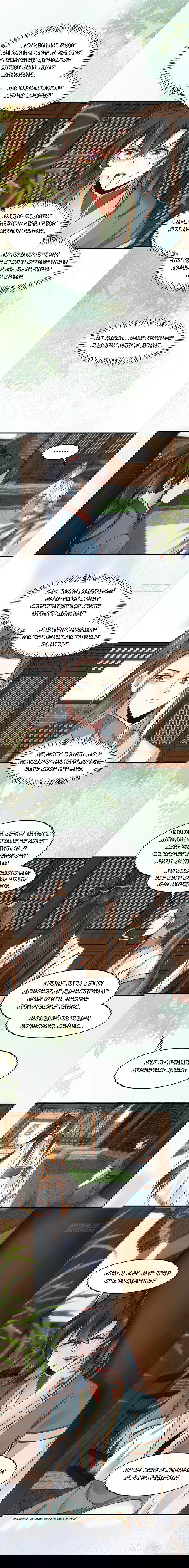 Манга Верховная богиня-консорт - Глава 19 Страница 7