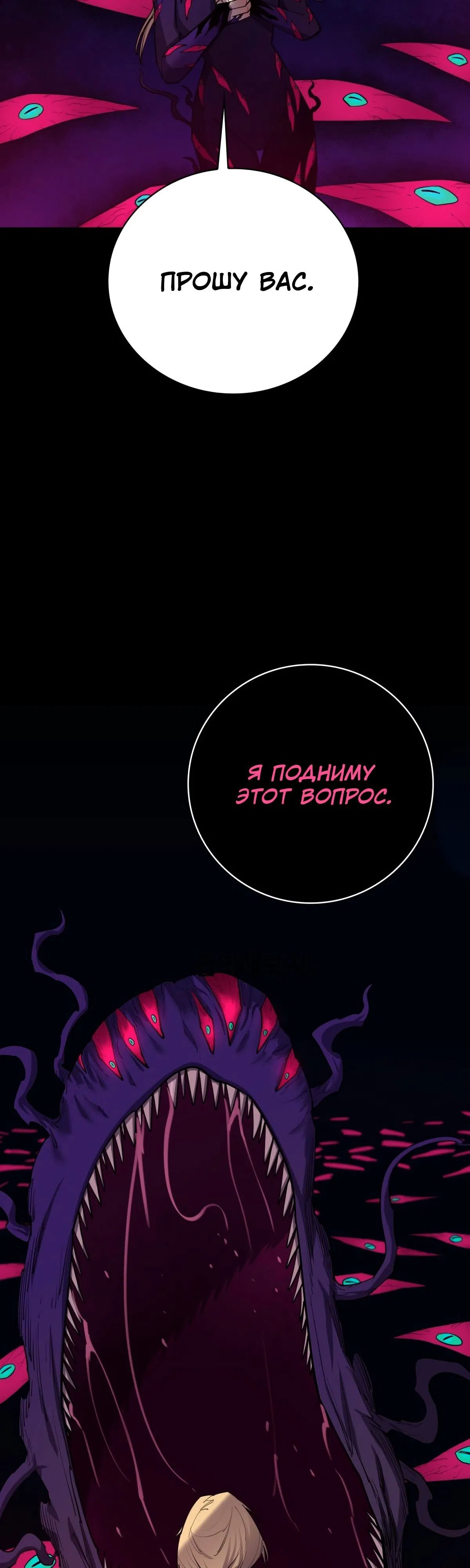 Манга Пожирая, крепнет - Глава 99 Страница 40