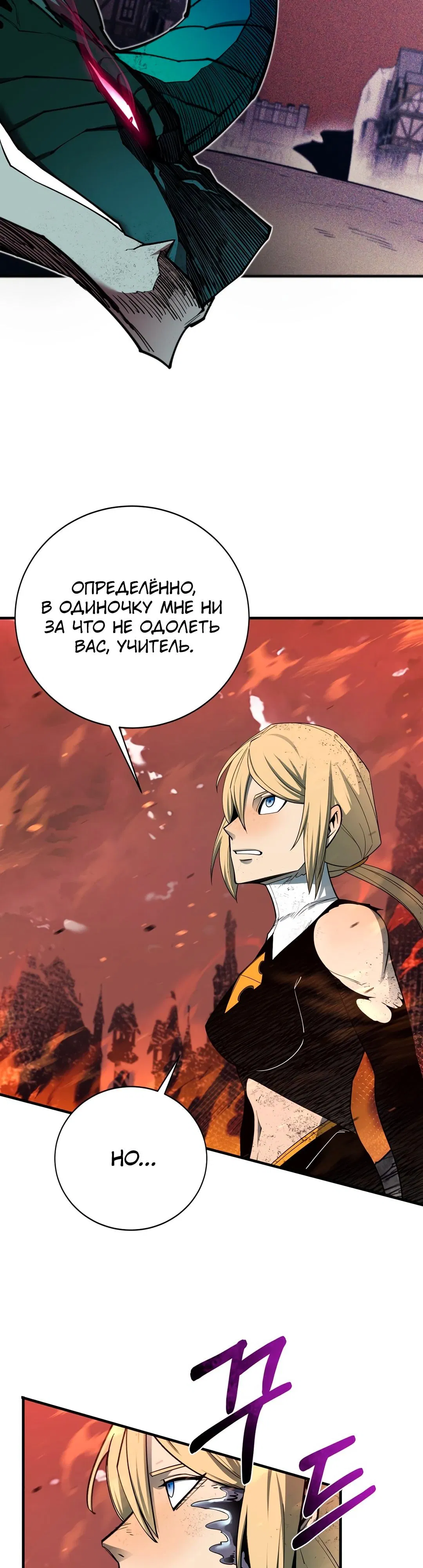 Манга Пожирая, крепнет - Глава 98 Страница 14