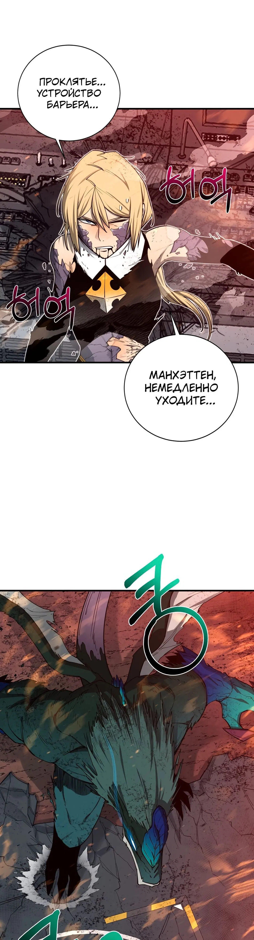 Манга Пожирая, крепнет - Глава 98 Страница 31