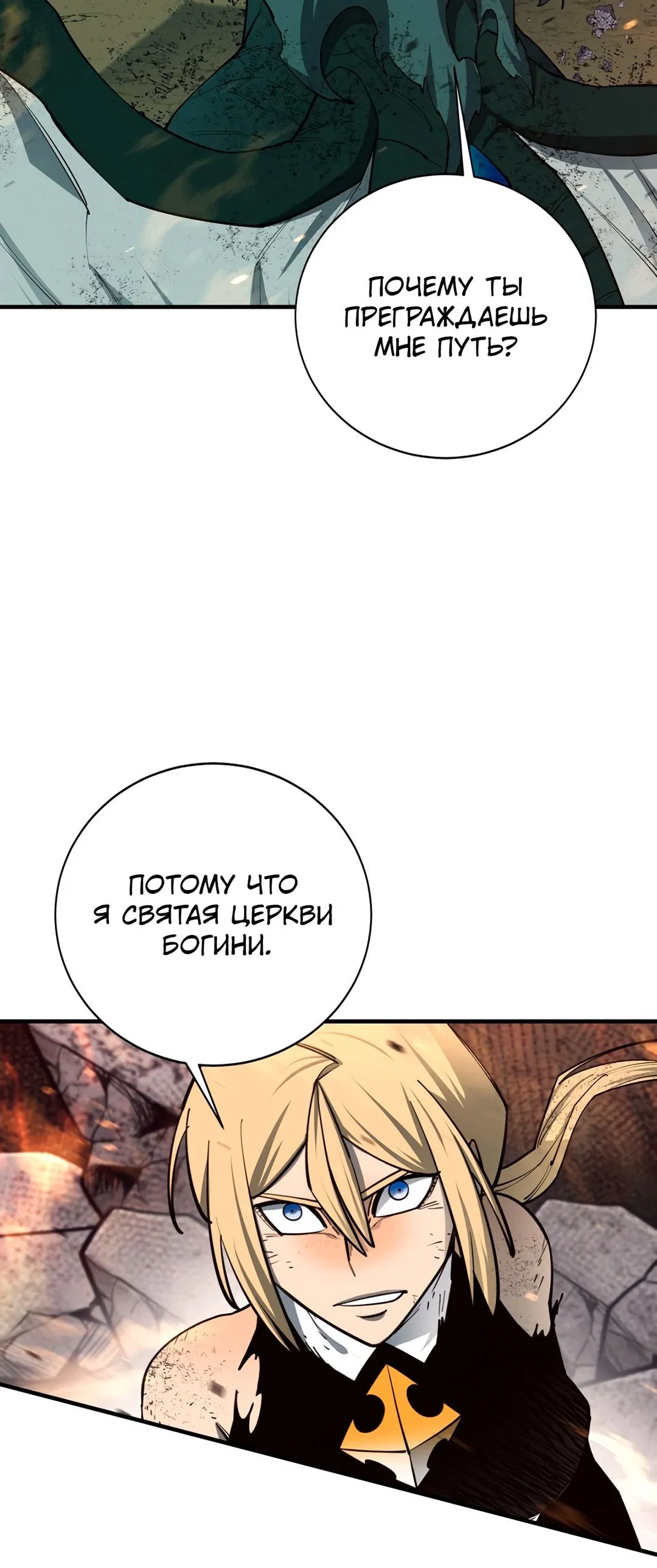 Манга Пожирая, крепнет - Глава 98 Страница 12