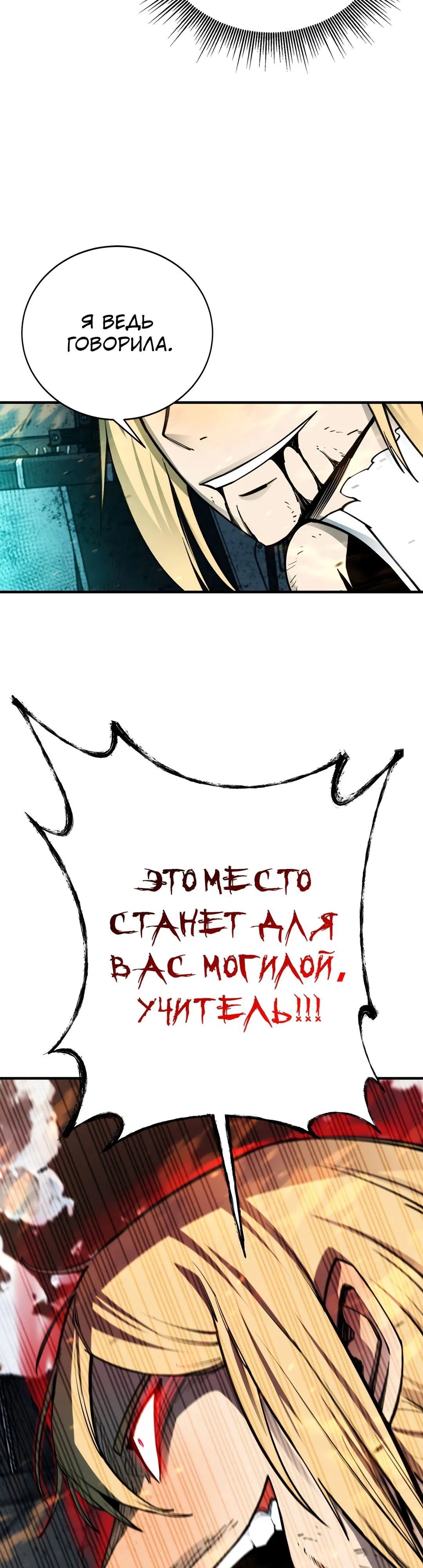 Манга Пожирая, крепнет - Глава 98 Страница 39