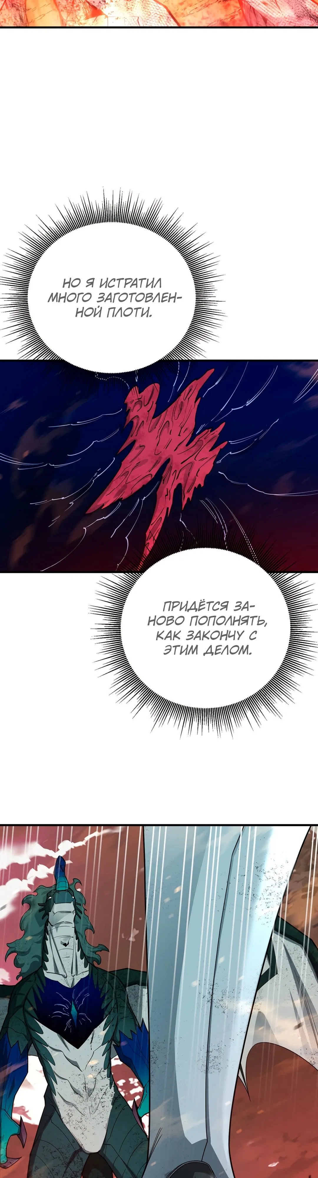 Манга Пожирая, крепнет - Глава 98 Страница 9