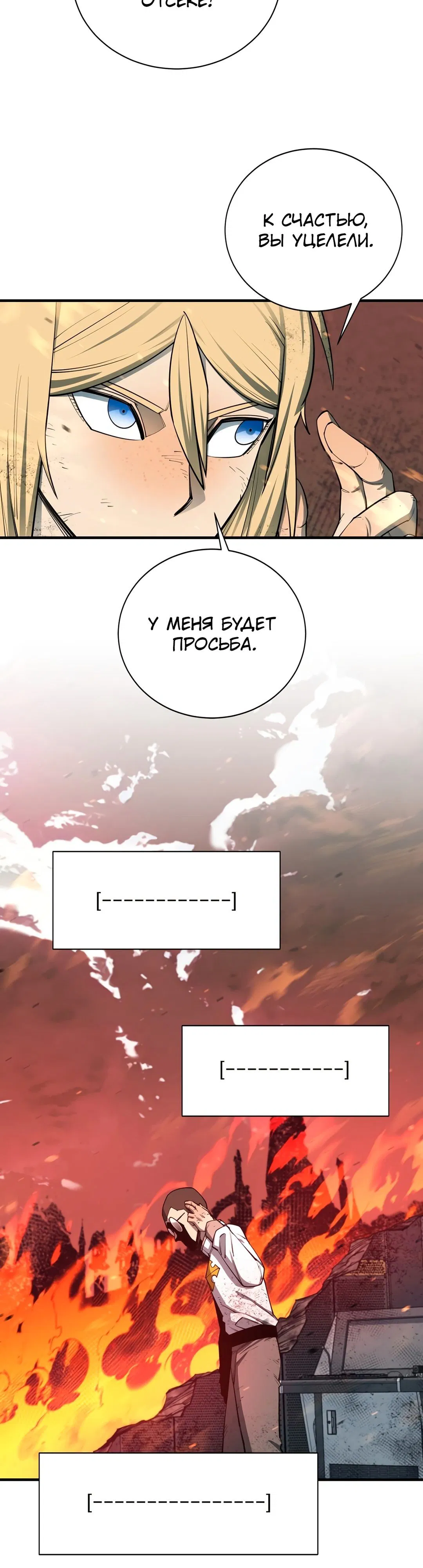 Манга Пожирая, крепнет - Глава 98 Страница 5